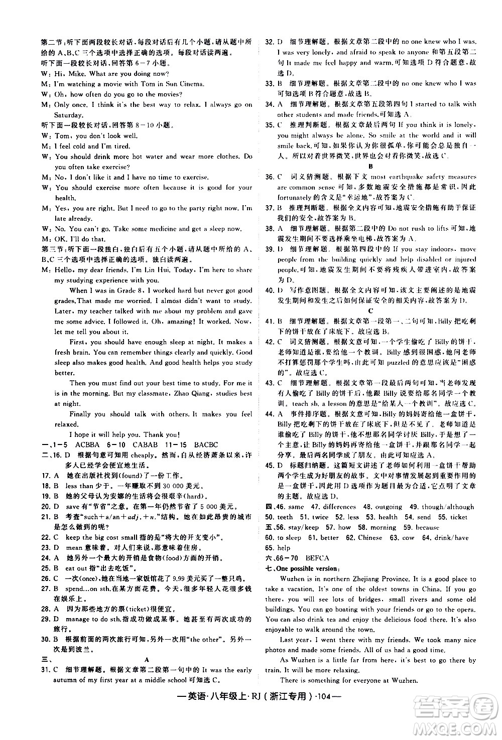 寧夏人民教育出版社2020秋經(jīng)綸學(xué)典學(xué)霸題中題英語八年級上冊RJ人教版浙江專用參考答案