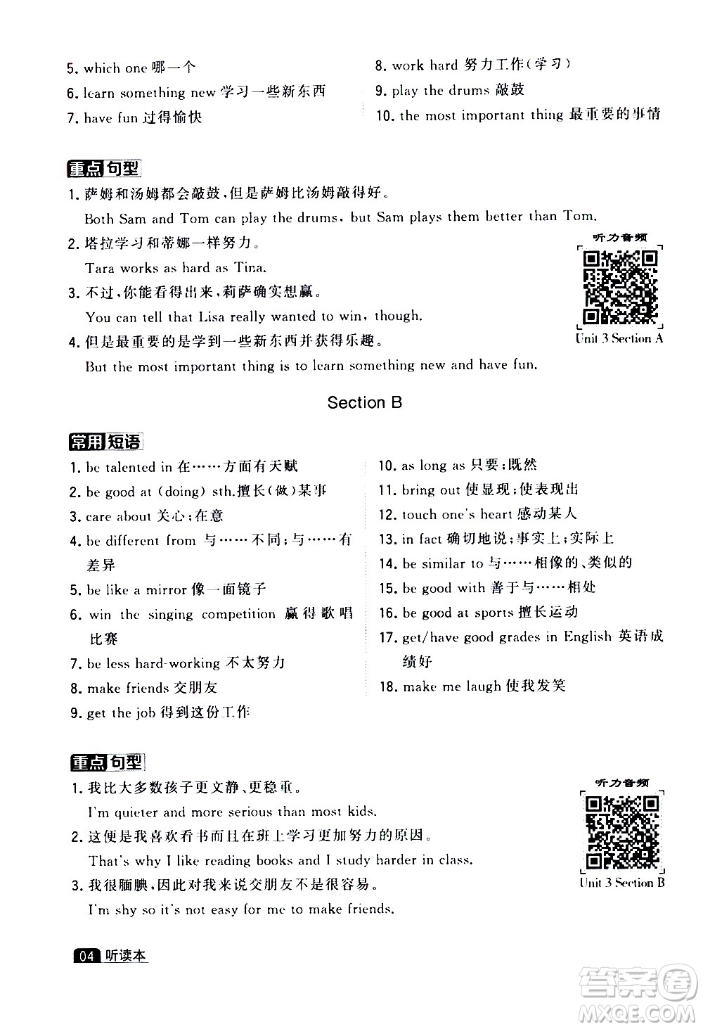 寧夏人民教育出版社2020秋經(jīng)綸學(xué)典學(xué)霸題中題英語八年級上冊RJ人教版浙江專用參考答案