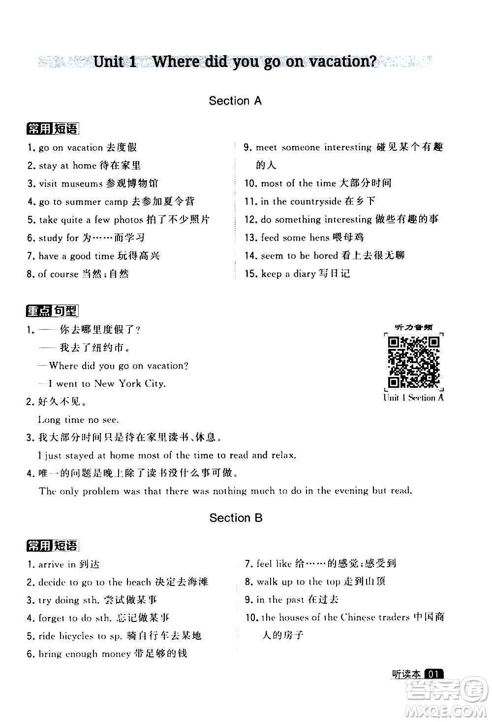 寧夏人民教育出版社2020秋經(jīng)綸學(xué)典學(xué)霸題中題英語八年級上冊RJ人教版浙江專用參考答案