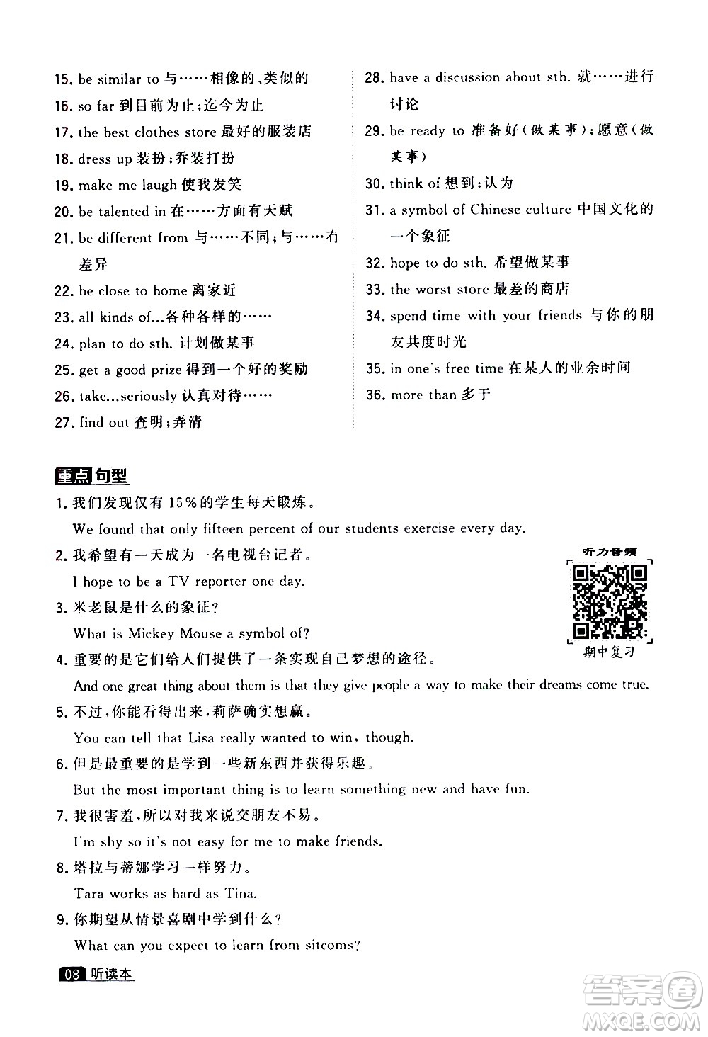 寧夏人民教育出版社2020秋經(jīng)綸學(xué)典學(xué)霸題中題英語八年級上冊RJ人教版浙江專用參考答案