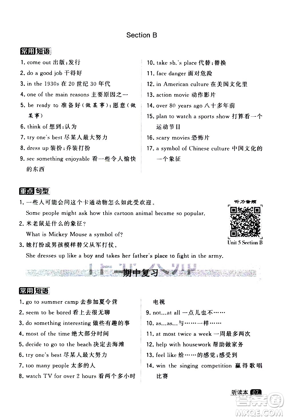 寧夏人民教育出版社2020秋經(jīng)綸學(xué)典學(xué)霸題中題英語八年級上冊RJ人教版浙江專用參考答案