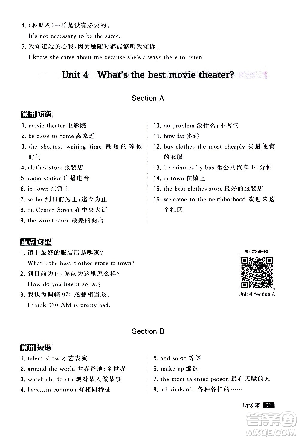 寧夏人民教育出版社2020秋經(jīng)綸學(xué)典學(xué)霸題中題英語八年級上冊RJ人教版浙江專用參考答案