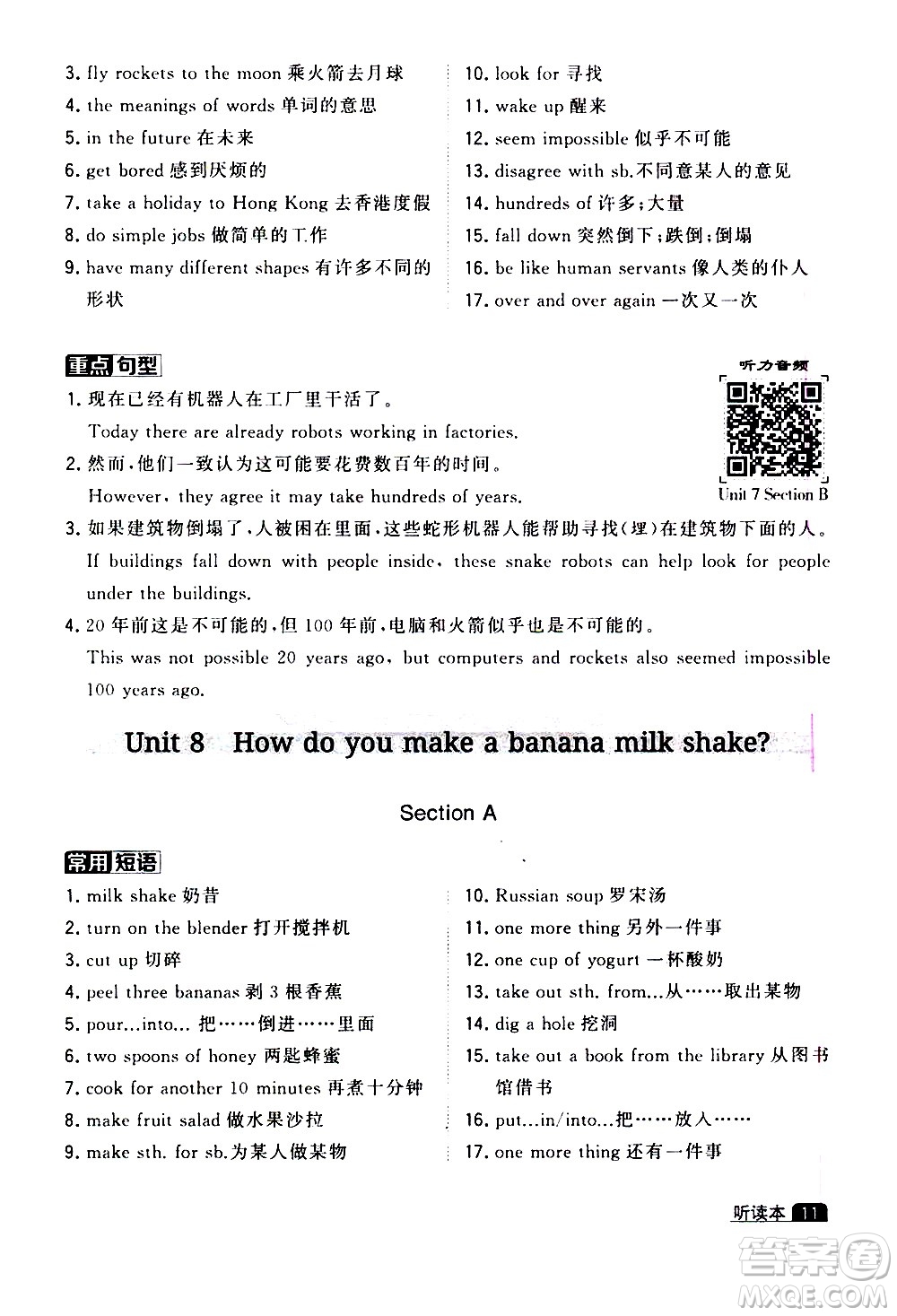 寧夏人民教育出版社2020秋經(jīng)綸學(xué)典學(xué)霸題中題英語八年級上冊RJ人教版浙江專用參考答案