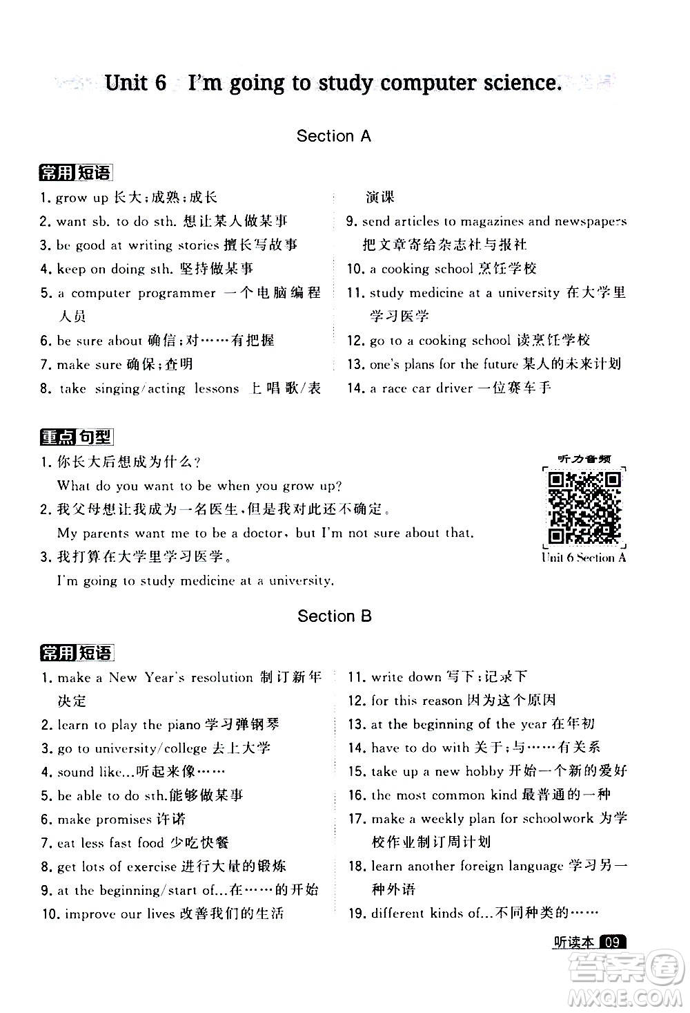 寧夏人民教育出版社2020秋經(jīng)綸學(xué)典學(xué)霸題中題英語八年級上冊RJ人教版浙江專用參考答案
