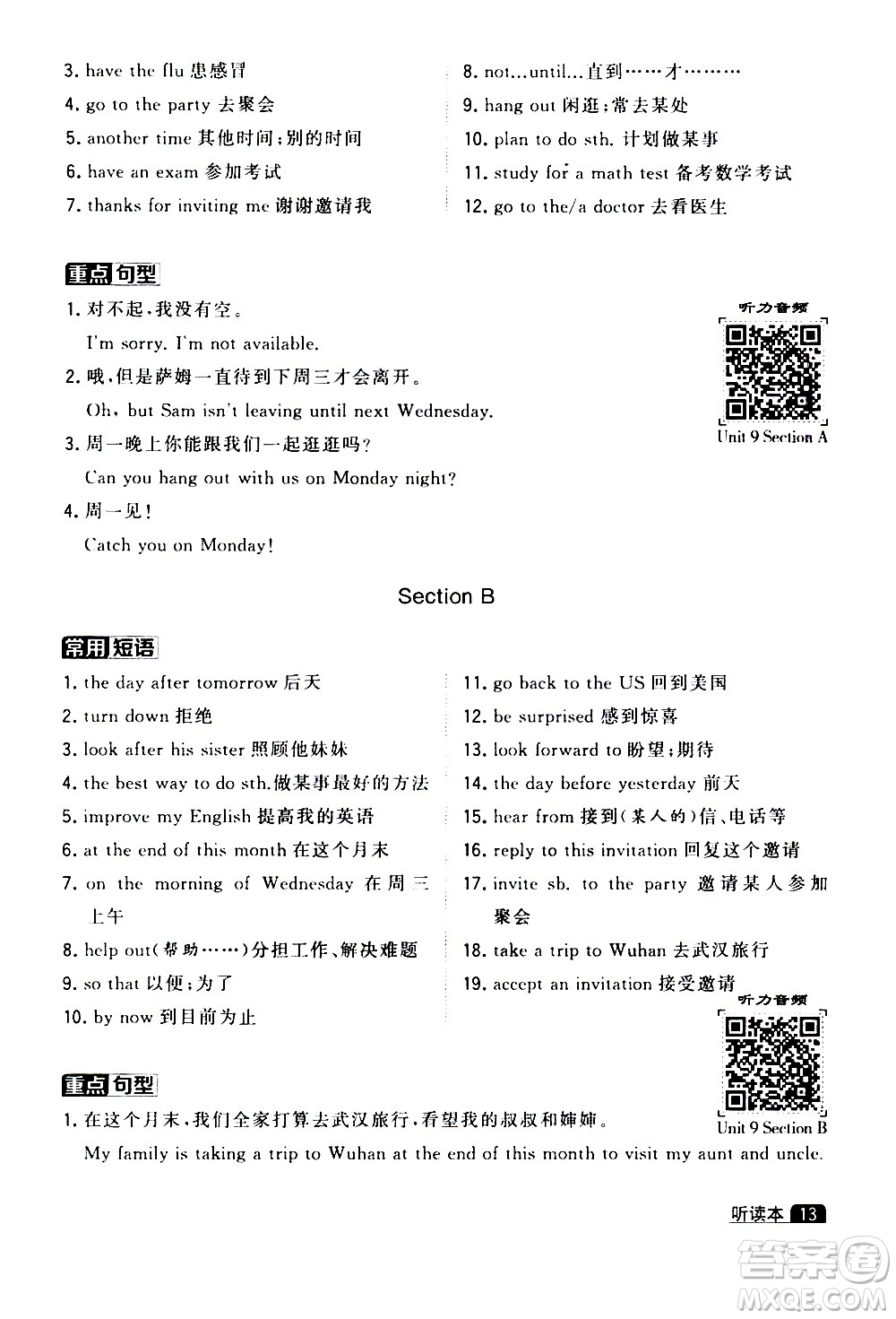 寧夏人民教育出版社2020秋經(jīng)綸學(xué)典學(xué)霸題中題英語八年級上冊RJ人教版浙江專用參考答案