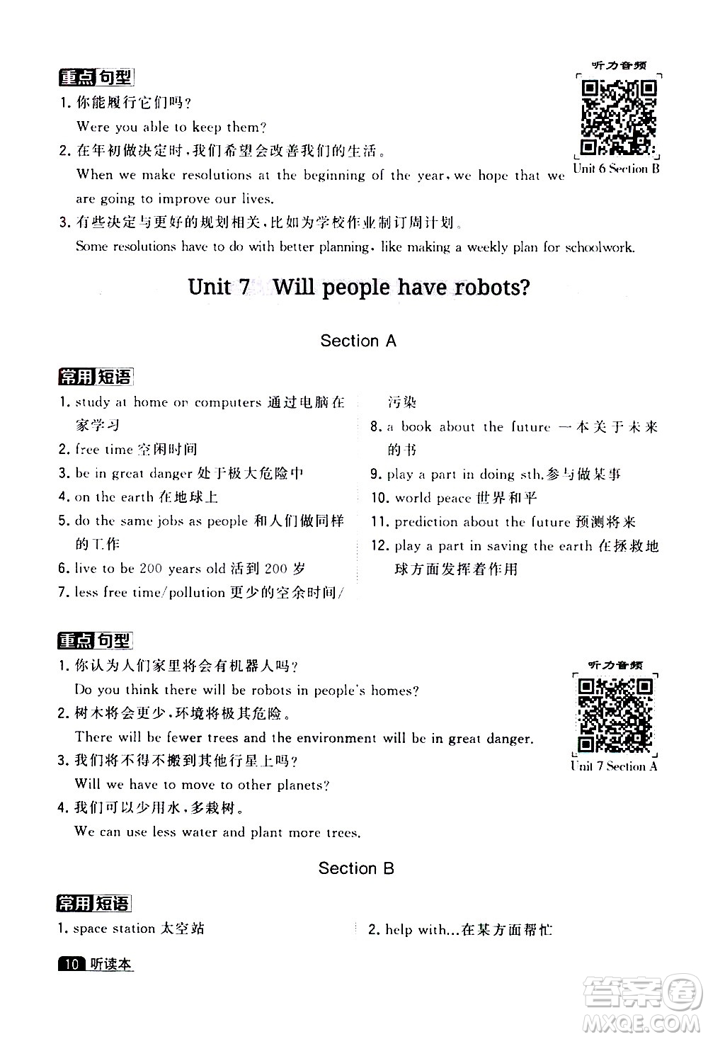 寧夏人民教育出版社2020秋經(jīng)綸學(xué)典學(xué)霸題中題英語八年級上冊RJ人教版浙江專用參考答案