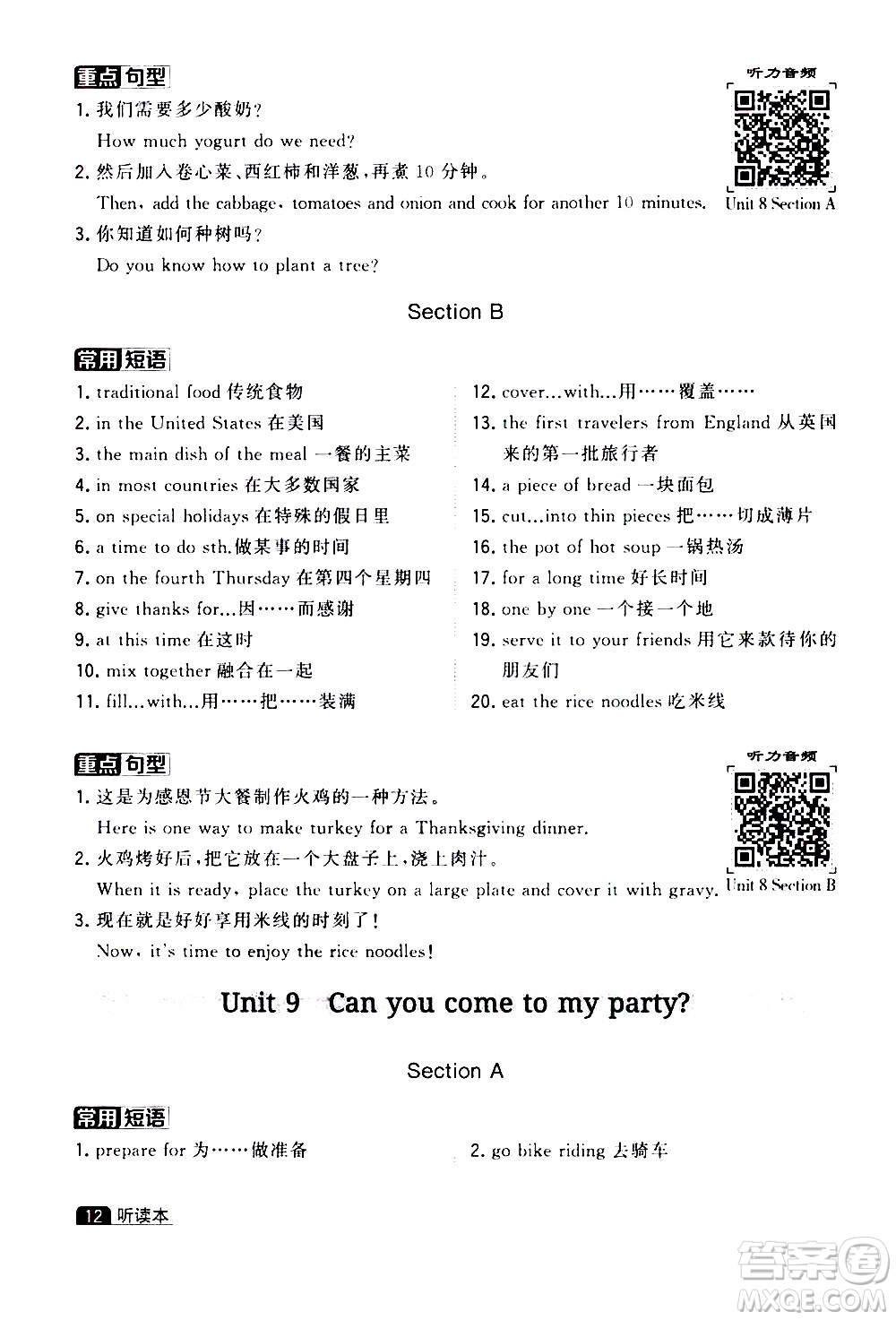 寧夏人民教育出版社2020秋經(jīng)綸學(xué)典學(xué)霸題中題英語八年級上冊RJ人教版浙江專用參考答案