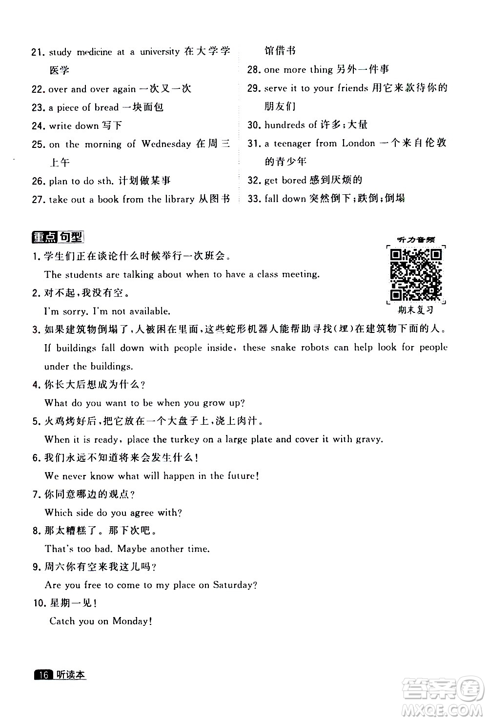 寧夏人民教育出版社2020秋經(jīng)綸學(xué)典學(xué)霸題中題英語八年級上冊RJ人教版浙江專用參考答案