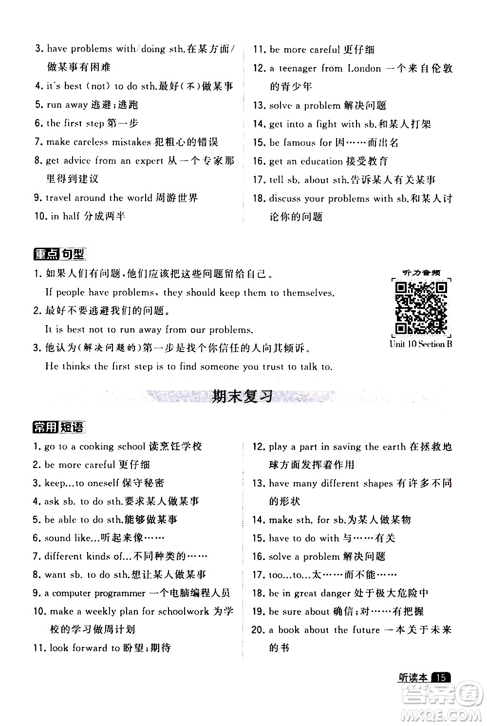 寧夏人民教育出版社2020秋經(jīng)綸學(xué)典學(xué)霸題中題英語八年級上冊RJ人教版浙江專用參考答案