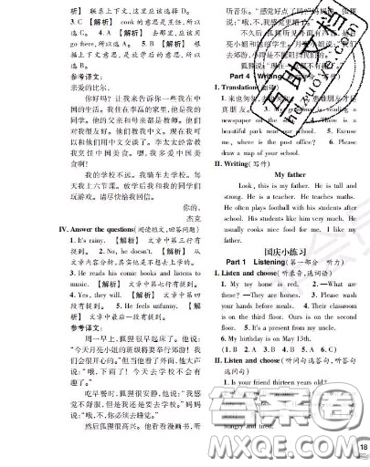 世界圖書出版社2020秋學(xué)霸作業(yè)三年級英語上冊上海地區(qū)專用答案