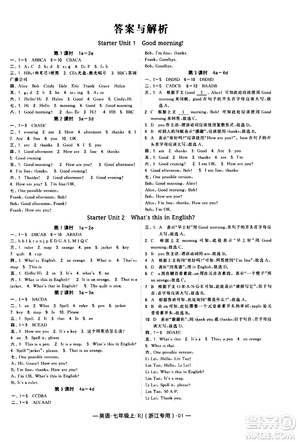 寧夏人民教育出版社2020秋經(jīng)綸學(xué)典學(xué)霸題中題英語七年級上冊RJ人教版浙江專用參考答案