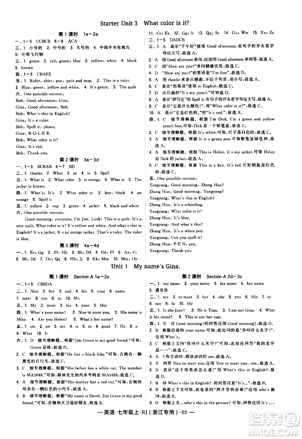 寧夏人民教育出版社2020秋經(jīng)綸學(xué)典學(xué)霸題中題英語七年級上冊RJ人教版浙江專用參考答案