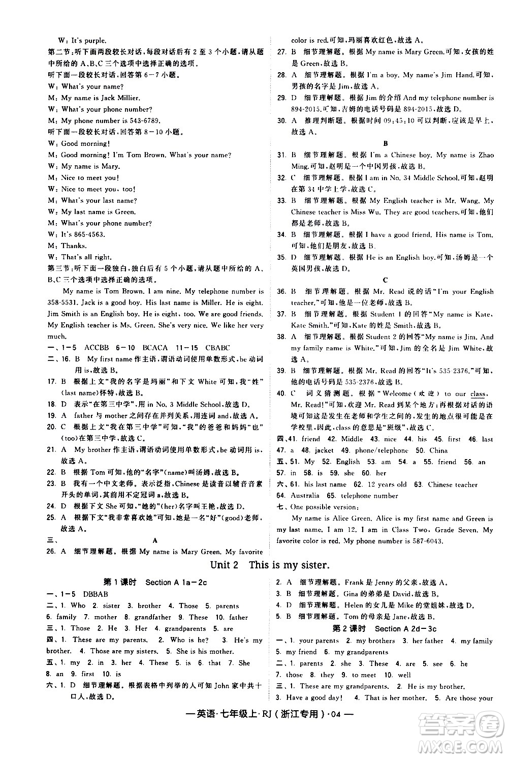 寧夏人民教育出版社2020秋經(jīng)綸學(xué)典學(xué)霸題中題英語七年級上冊RJ人教版浙江專用參考答案