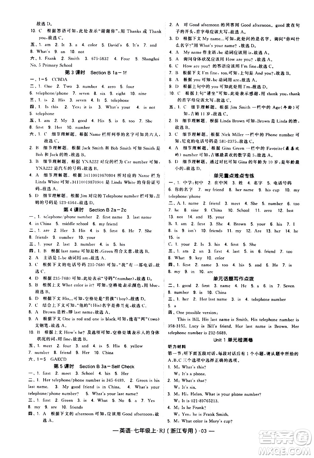 寧夏人民教育出版社2020秋經(jīng)綸學(xué)典學(xué)霸題中題英語七年級上冊RJ人教版浙江專用參考答案