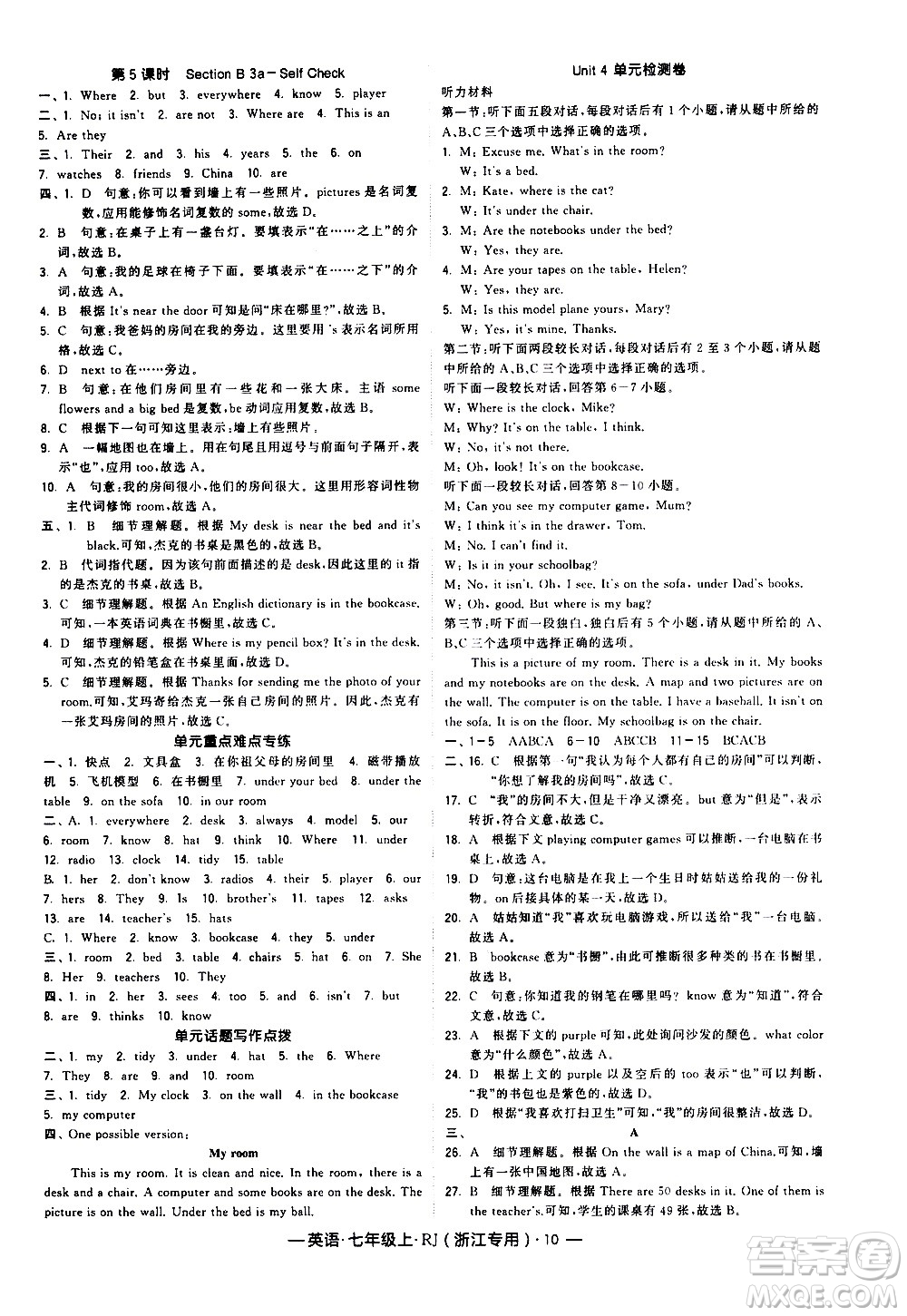 寧夏人民教育出版社2020秋經(jīng)綸學(xué)典學(xué)霸題中題英語七年級上冊RJ人教版浙江專用參考答案