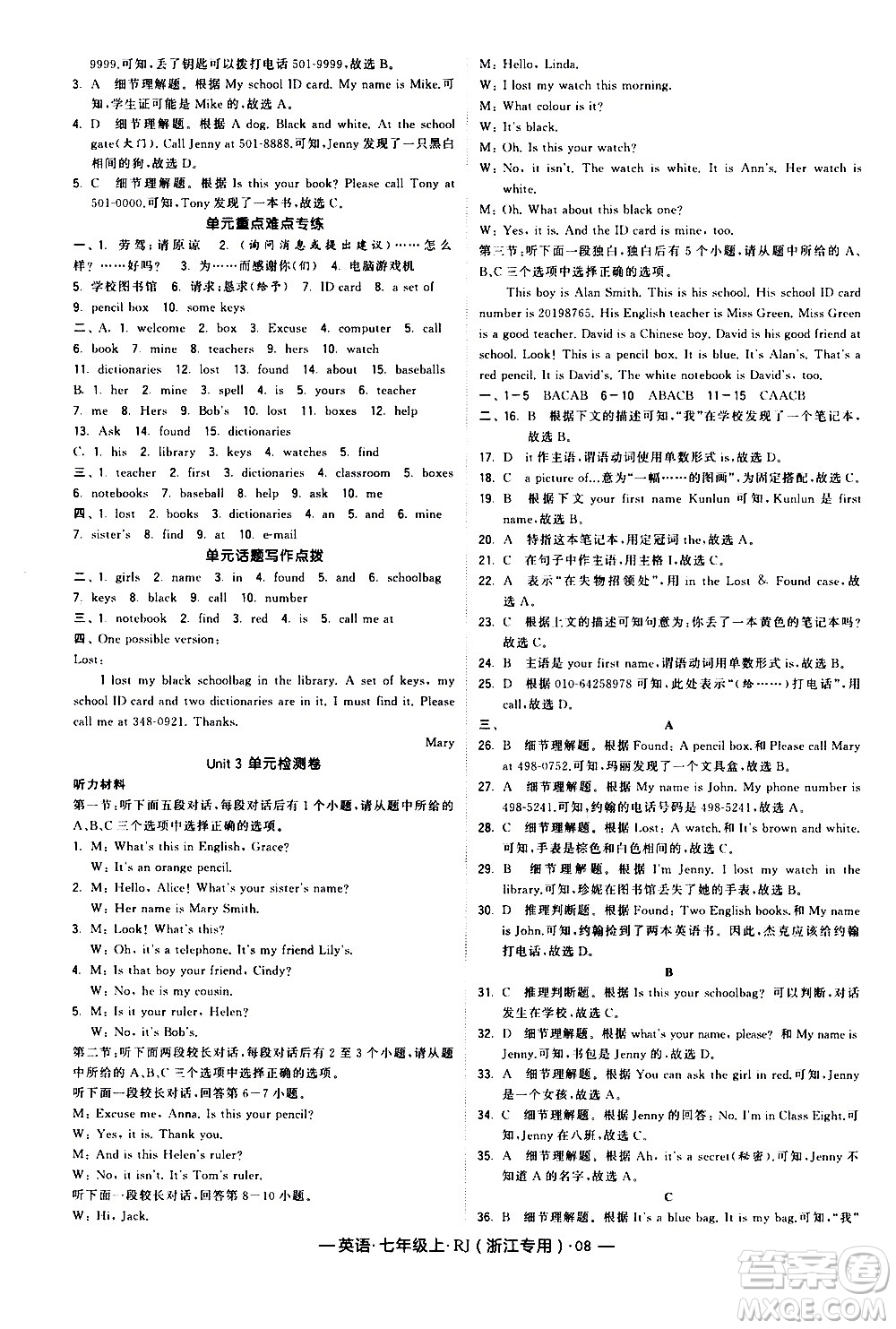 寧夏人民教育出版社2020秋經(jīng)綸學(xué)典學(xué)霸題中題英語七年級上冊RJ人教版浙江專用參考答案