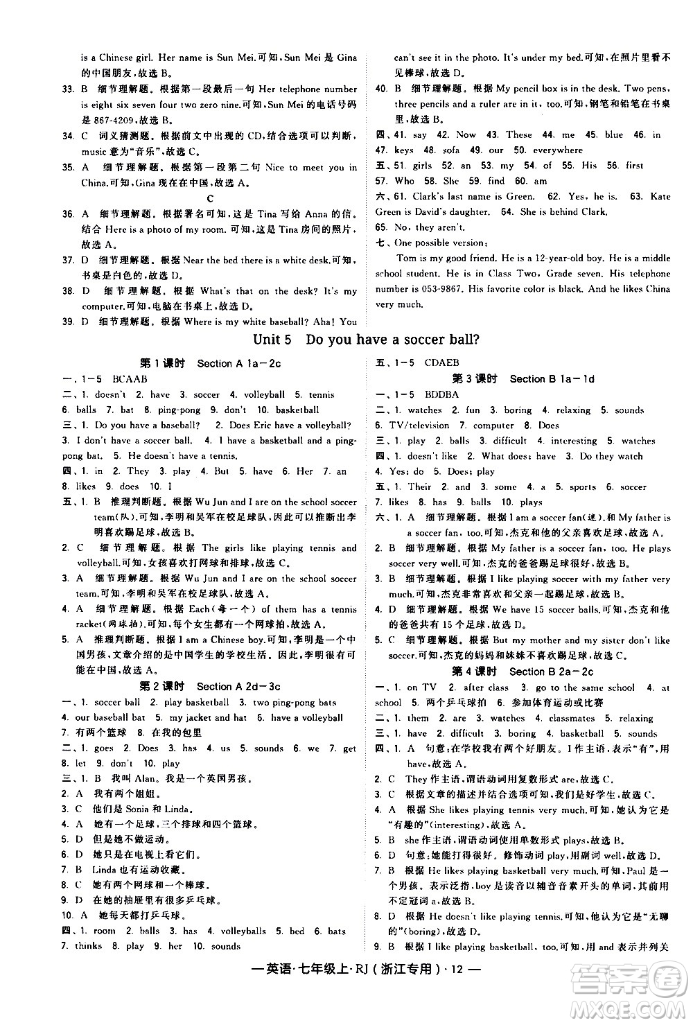 寧夏人民教育出版社2020秋經(jīng)綸學(xué)典學(xué)霸題中題英語七年級上冊RJ人教版浙江專用參考答案