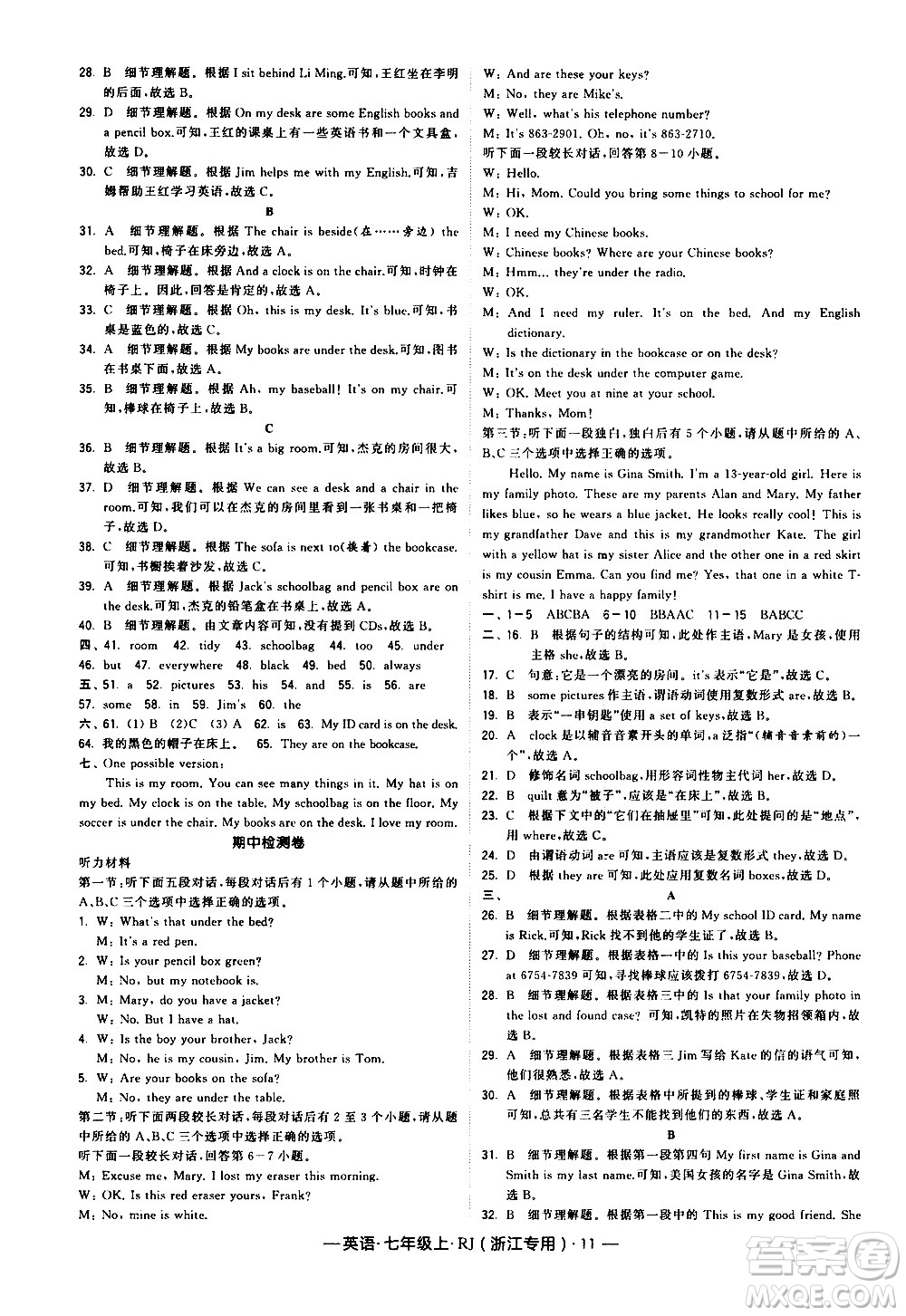 寧夏人民教育出版社2020秋經(jīng)綸學(xué)典學(xué)霸題中題英語七年級上冊RJ人教版浙江專用參考答案