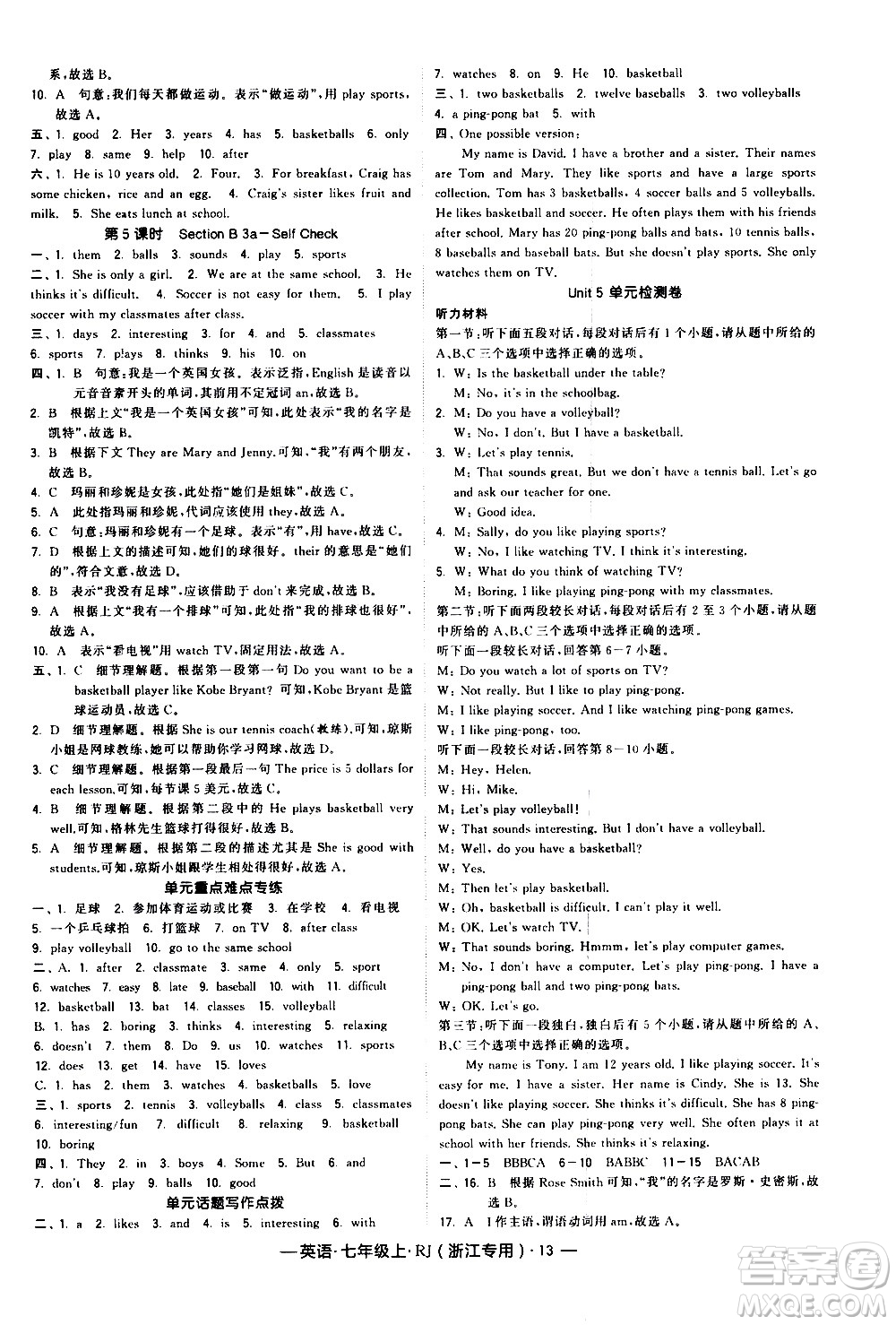 寧夏人民教育出版社2020秋經(jīng)綸學(xué)典學(xué)霸題中題英語七年級上冊RJ人教版浙江專用參考答案