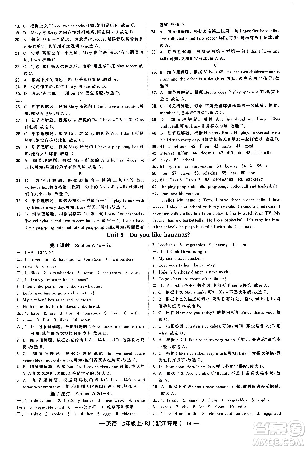 寧夏人民教育出版社2020秋經(jīng)綸學(xué)典學(xué)霸題中題英語七年級上冊RJ人教版浙江專用參考答案