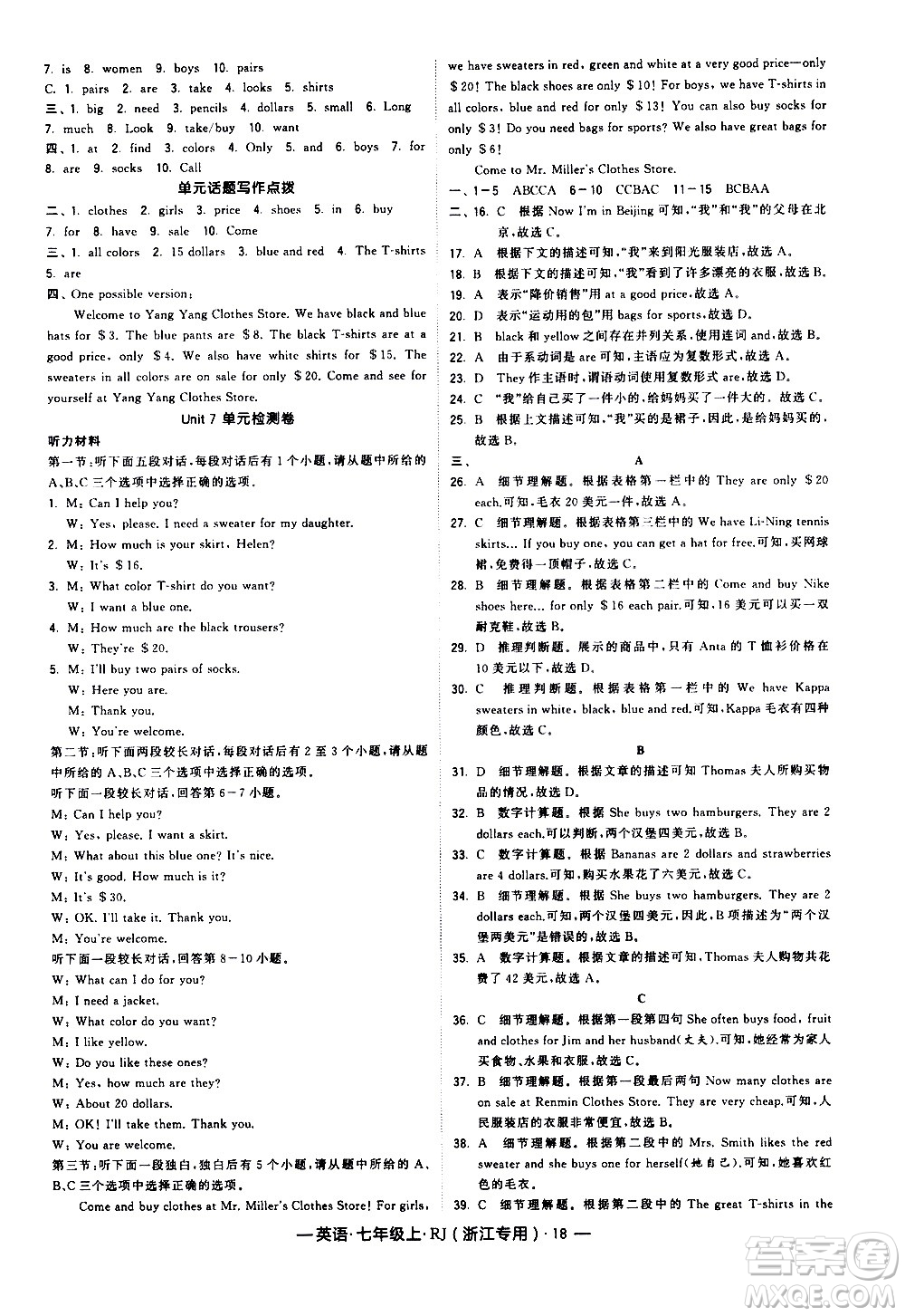 寧夏人民教育出版社2020秋經(jīng)綸學(xué)典學(xué)霸題中題英語七年級上冊RJ人教版浙江專用參考答案