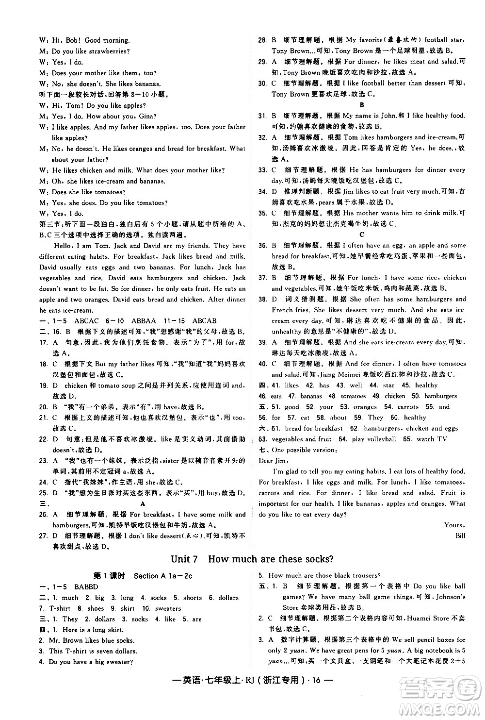 寧夏人民教育出版社2020秋經(jīng)綸學(xué)典學(xué)霸題中題英語七年級上冊RJ人教版浙江專用參考答案