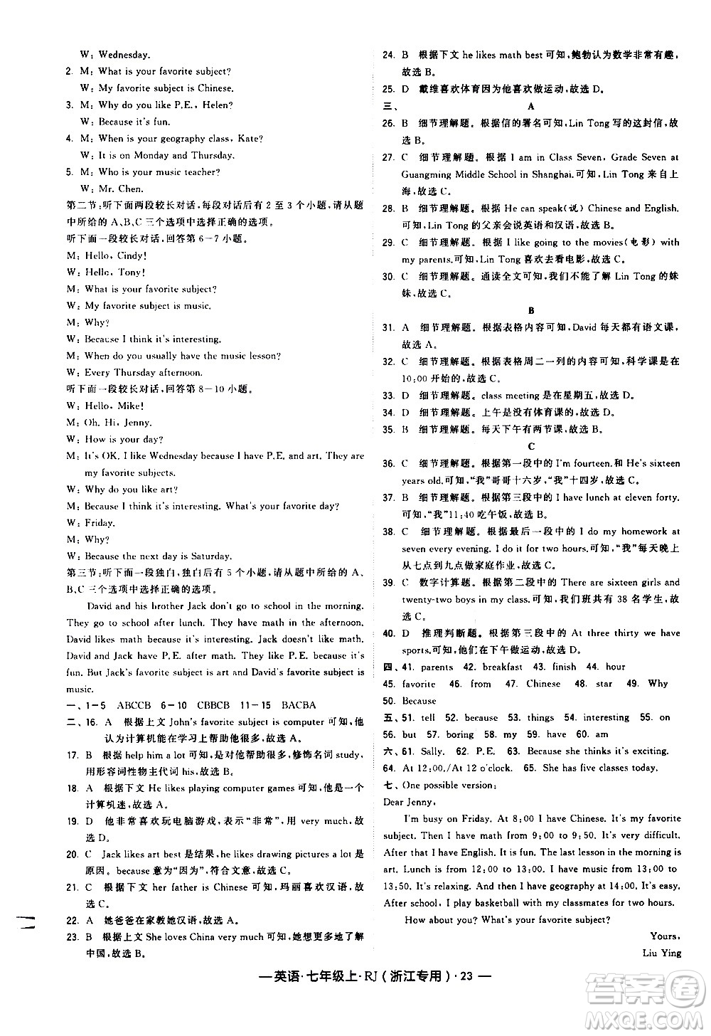 寧夏人民教育出版社2020秋經(jīng)綸學(xué)典學(xué)霸題中題英語七年級上冊RJ人教版浙江專用參考答案