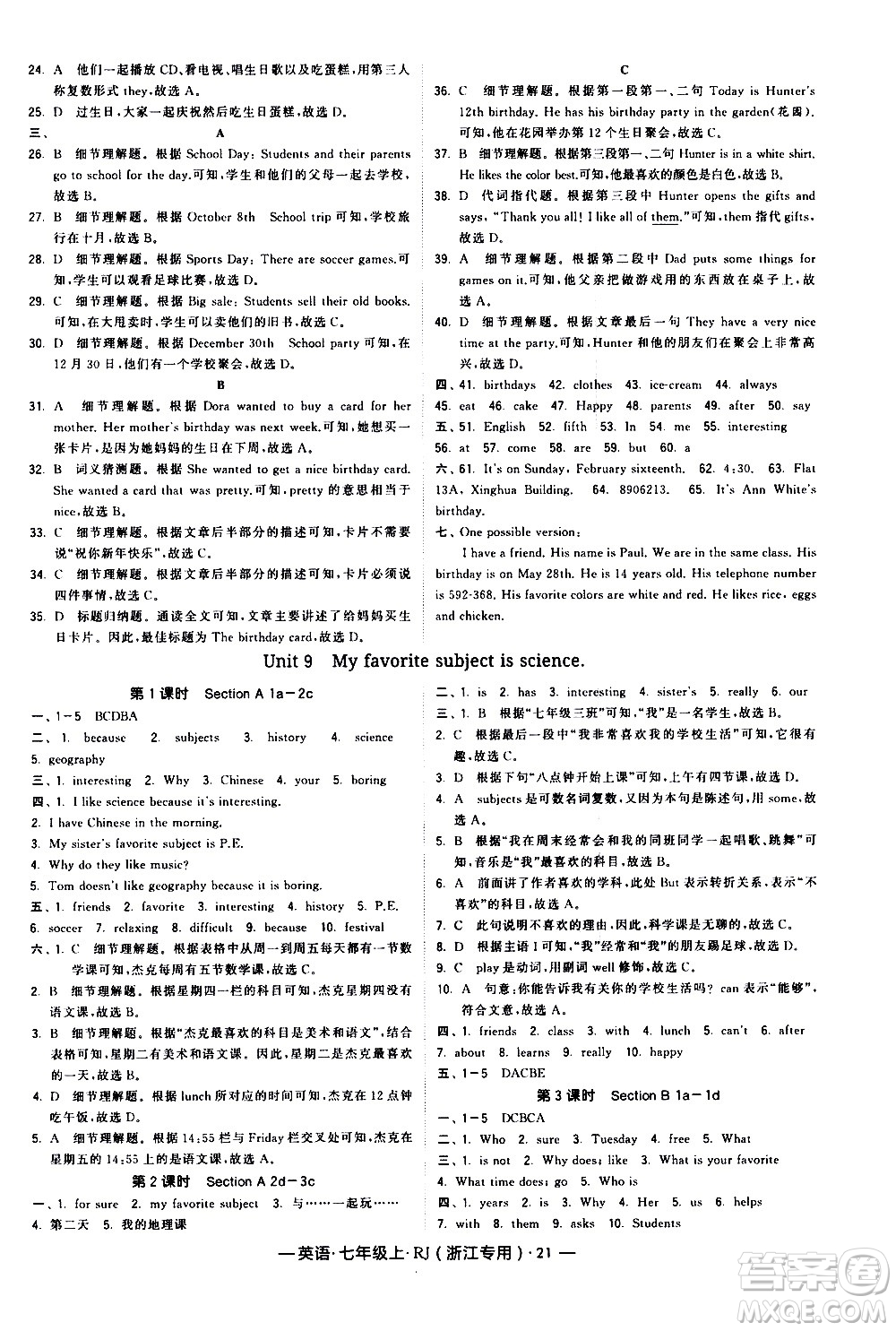 寧夏人民教育出版社2020秋經(jīng)綸學(xué)典學(xué)霸題中題英語七年級上冊RJ人教版浙江專用參考答案
