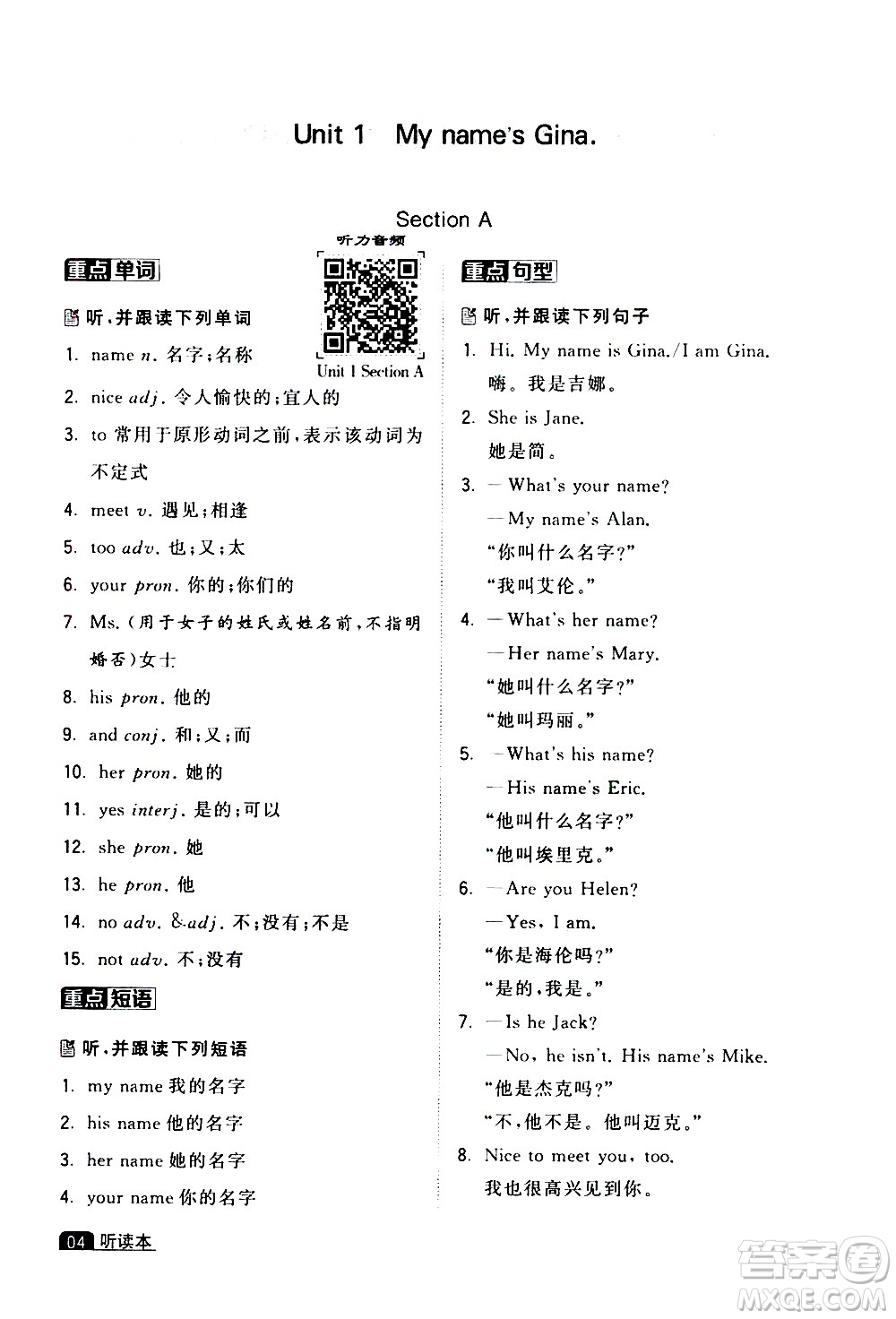 寧夏人民教育出版社2020秋經(jīng)綸學(xué)典學(xué)霸題中題英語七年級上冊RJ人教版浙江專用參考答案