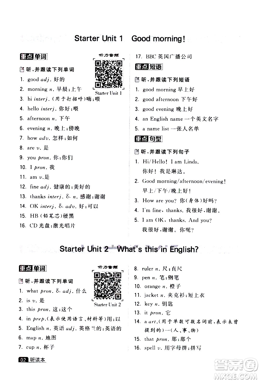 寧夏人民教育出版社2020秋經(jīng)綸學(xué)典學(xué)霸題中題英語七年級上冊RJ人教版浙江專用參考答案