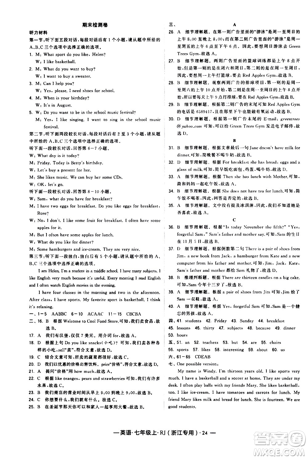 寧夏人民教育出版社2020秋經(jīng)綸學(xué)典學(xué)霸題中題英語七年級上冊RJ人教版浙江專用參考答案