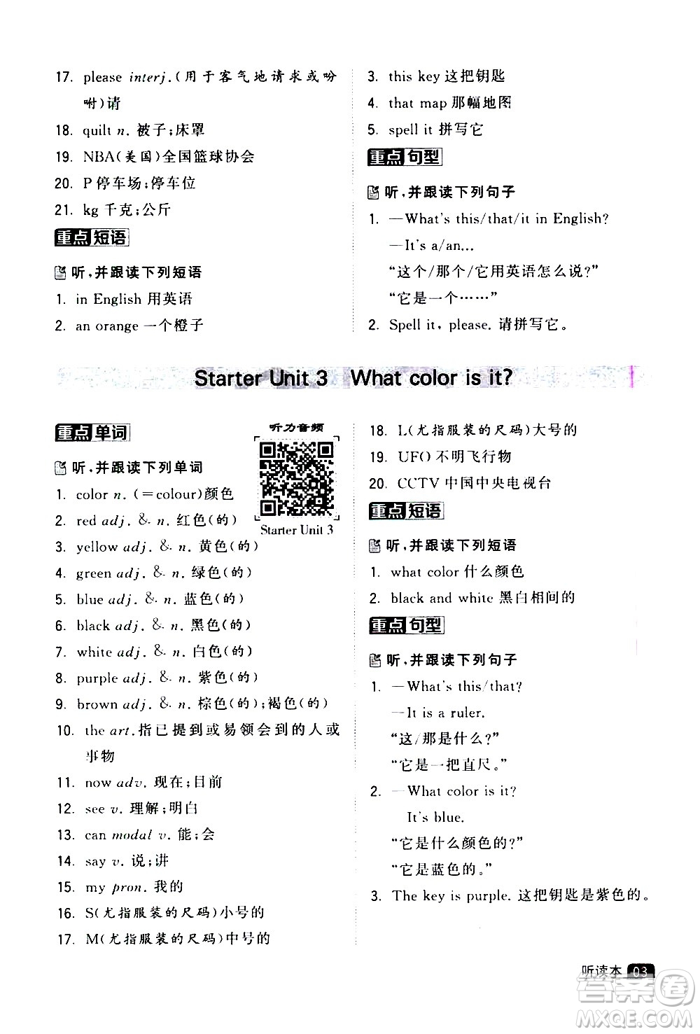寧夏人民教育出版社2020秋經(jīng)綸學(xué)典學(xué)霸題中題英語七年級上冊RJ人教版浙江專用參考答案