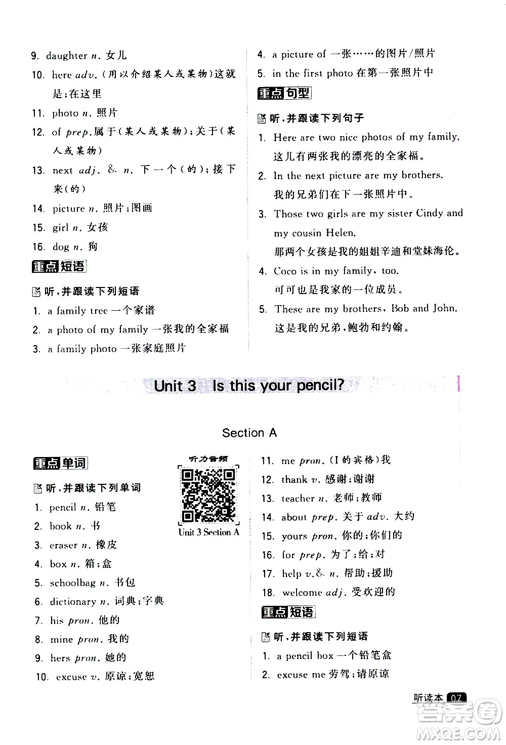 寧夏人民教育出版社2020秋經(jīng)綸學(xué)典學(xué)霸題中題英語七年級上冊RJ人教版浙江專用參考答案