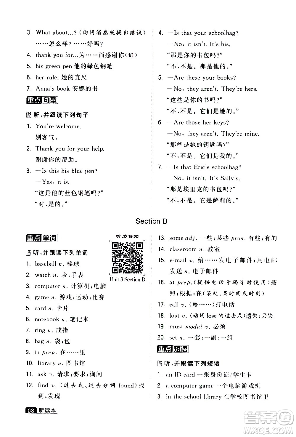 寧夏人民教育出版社2020秋經(jīng)綸學(xué)典學(xué)霸題中題英語七年級上冊RJ人教版浙江專用參考答案