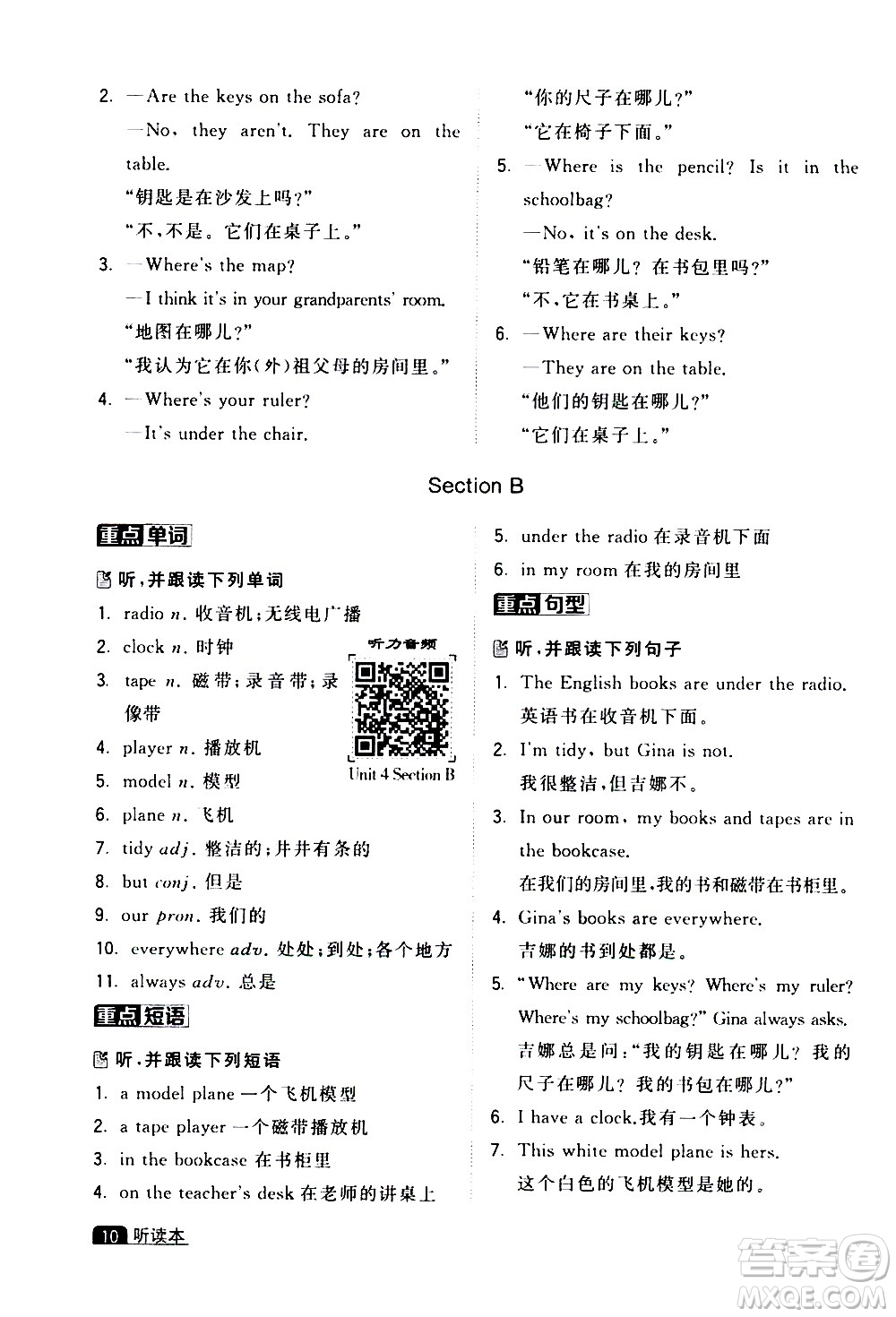 寧夏人民教育出版社2020秋經(jīng)綸學(xué)典學(xué)霸題中題英語七年級上冊RJ人教版浙江專用參考答案