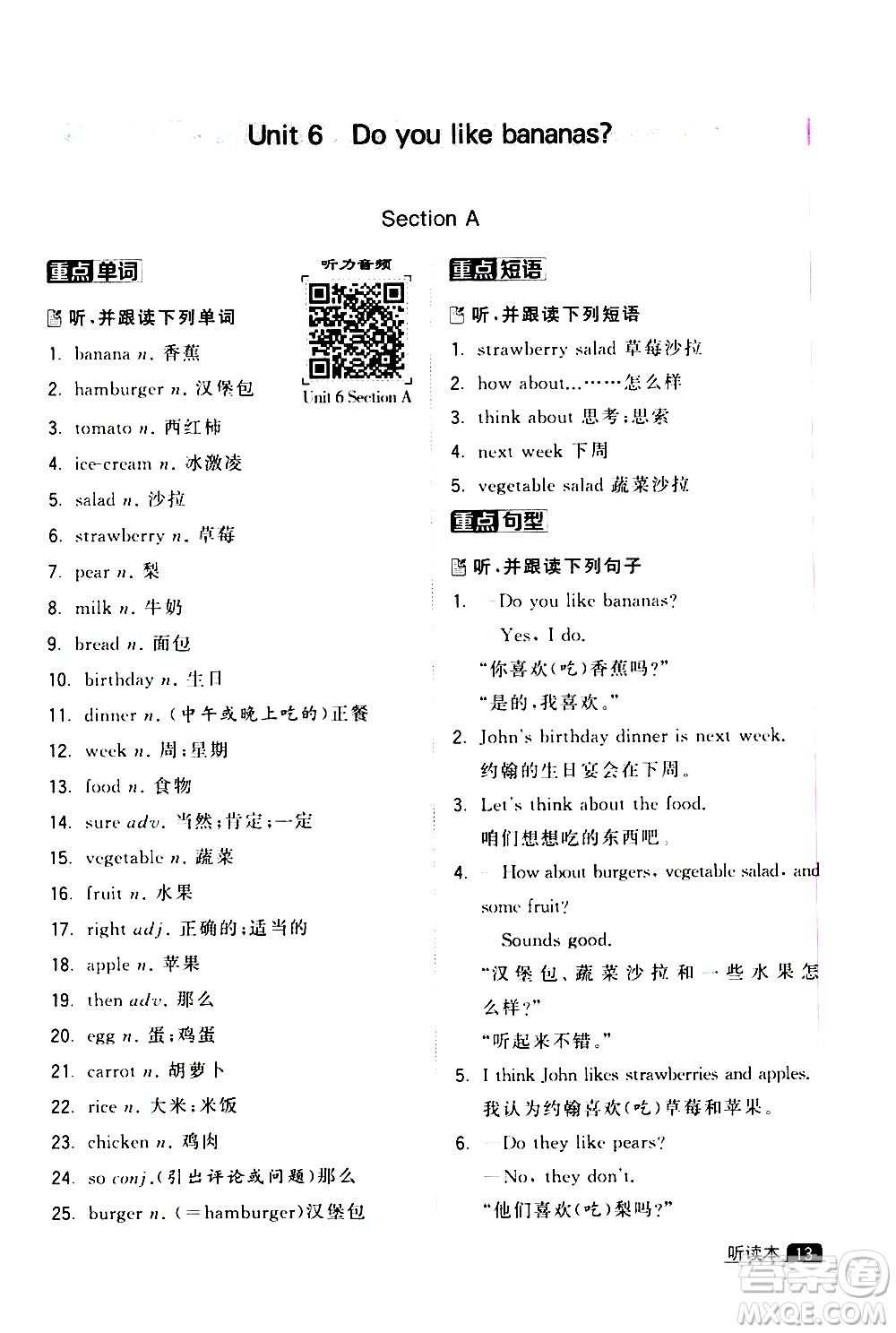 寧夏人民教育出版社2020秋經(jīng)綸學(xué)典學(xué)霸題中題英語七年級上冊RJ人教版浙江專用參考答案