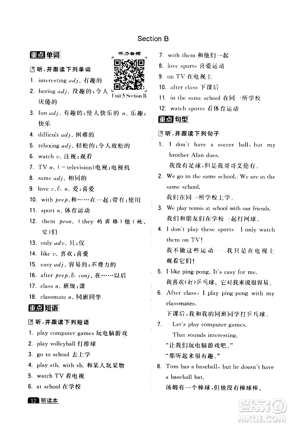 寧夏人民教育出版社2020秋經(jīng)綸學(xué)典學(xué)霸題中題英語七年級上冊RJ人教版浙江專用參考答案