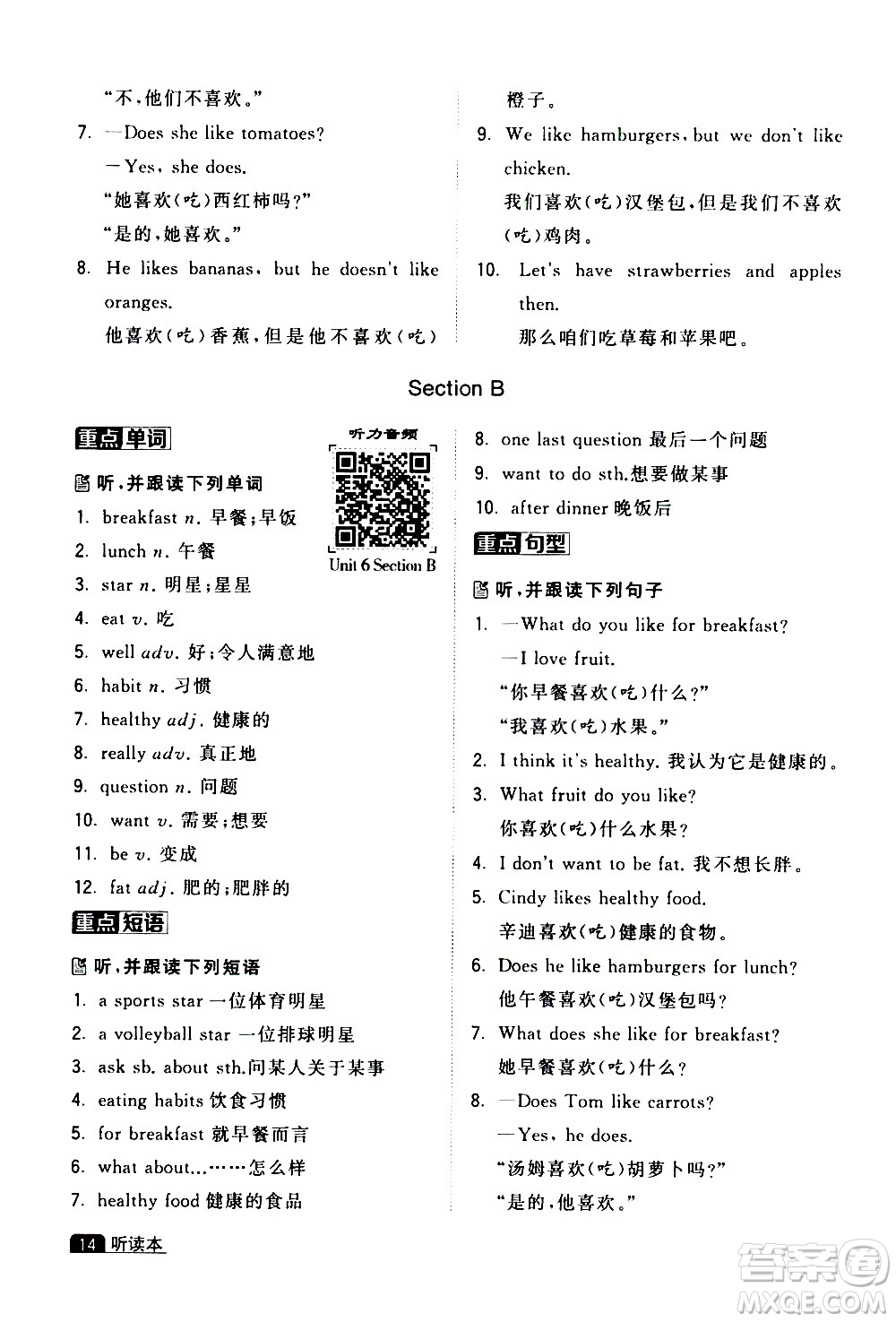 寧夏人民教育出版社2020秋經(jīng)綸學(xué)典學(xué)霸題中題英語七年級上冊RJ人教版浙江專用參考答案