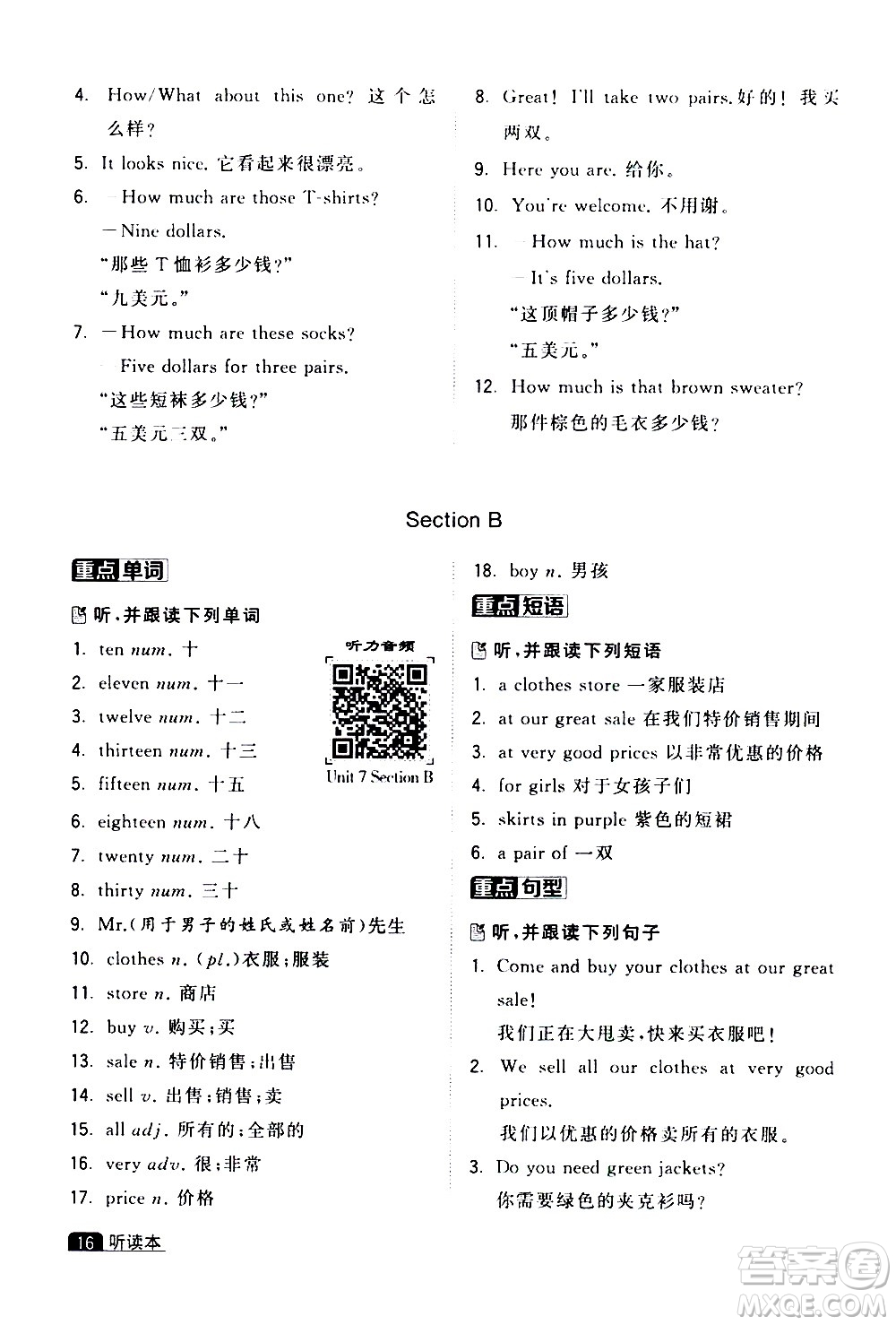寧夏人民教育出版社2020秋經(jīng)綸學(xué)典學(xué)霸題中題英語七年級上冊RJ人教版浙江專用參考答案