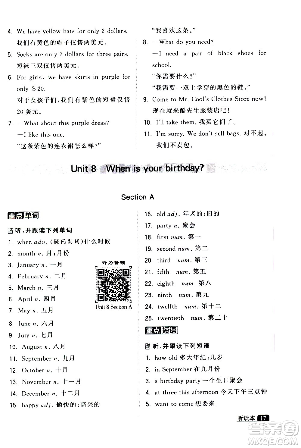 寧夏人民教育出版社2020秋經(jīng)綸學(xué)典學(xué)霸題中題英語七年級上冊RJ人教版浙江專用參考答案