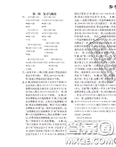 世界圖書出版社2020秋學(xué)霸作業(yè)二年級數(shù)學(xué)上冊上海地區(qū)專用答案