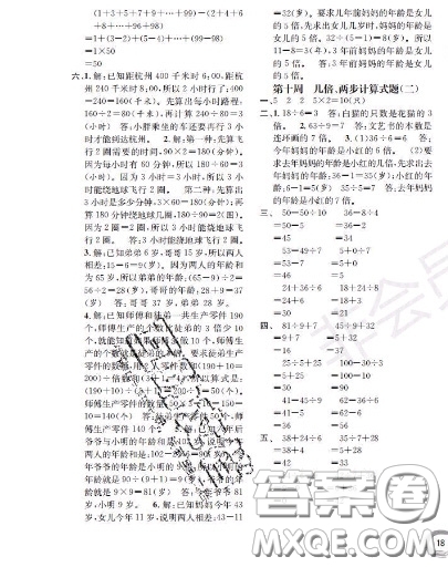 世界圖書出版社2020秋學(xué)霸作業(yè)二年級數(shù)學(xué)上冊上海地區(qū)專用答案