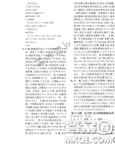 世界圖書出版社2020秋學(xué)霸作業(yè)二年級數(shù)學(xué)上冊上海地區(qū)專用答案