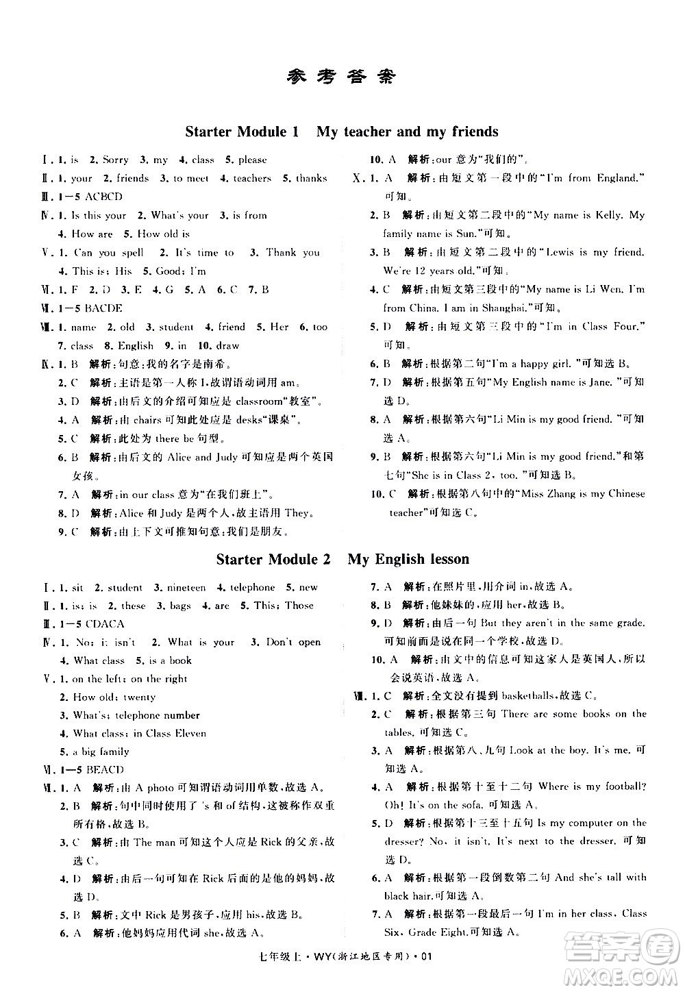 寧夏人民教育出版社2020秋經(jīng)綸學(xué)典學(xué)霸題中題英語(yǔ)七年級(jí)上冊(cè)WY外研版浙江專(zhuān)用參考答案