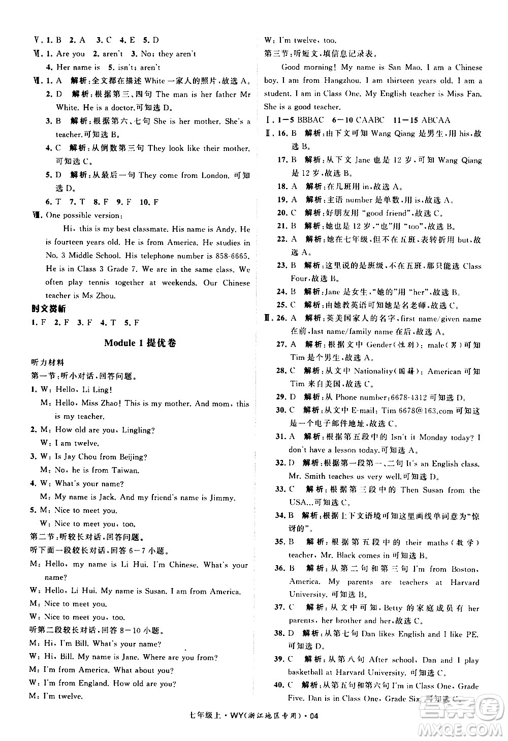 寧夏人民教育出版社2020秋經(jīng)綸學(xué)典學(xué)霸題中題英語(yǔ)七年級(jí)上冊(cè)WY外研版浙江專(zhuān)用參考答案