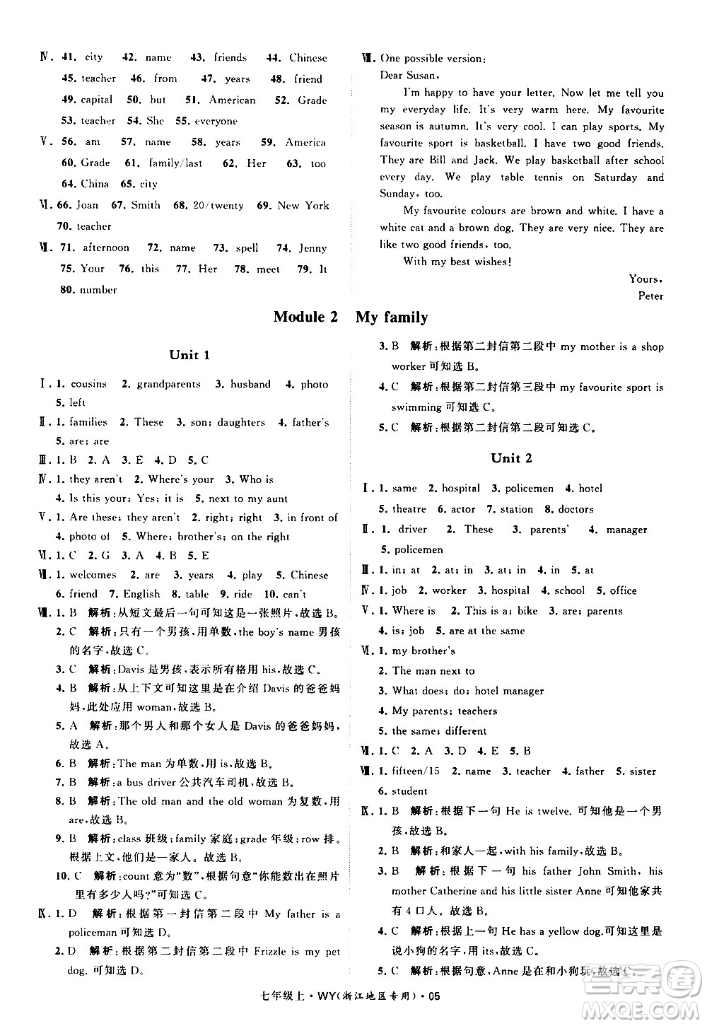 寧夏人民教育出版社2020秋經(jīng)綸學(xué)典學(xué)霸題中題英語(yǔ)七年級(jí)上冊(cè)WY外研版浙江專(zhuān)用參考答案