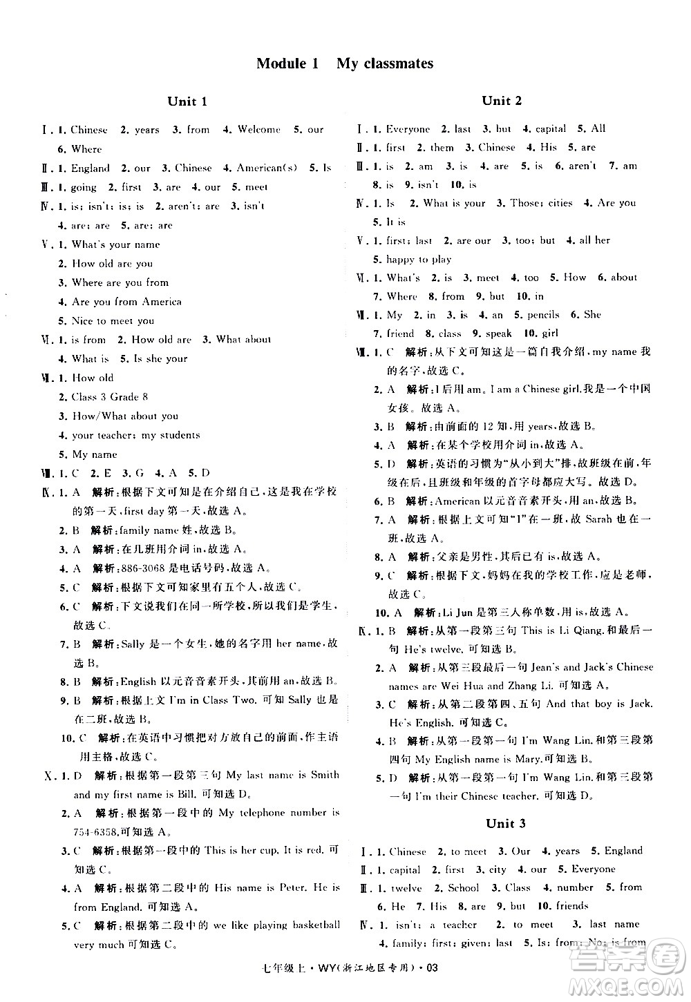 寧夏人民教育出版社2020秋經(jīng)綸學(xué)典學(xué)霸題中題英語(yǔ)七年級(jí)上冊(cè)WY外研版浙江專(zhuān)用參考答案