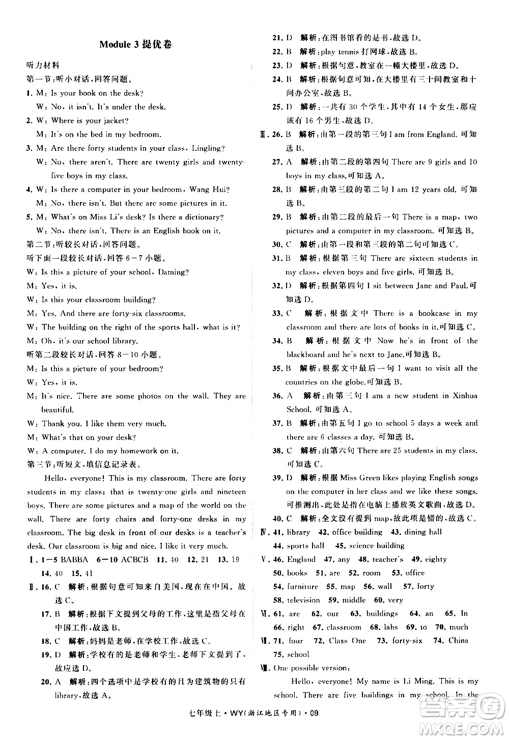 寧夏人民教育出版社2020秋經(jīng)綸學(xué)典學(xué)霸題中題英語(yǔ)七年級(jí)上冊(cè)WY外研版浙江專(zhuān)用參考答案
