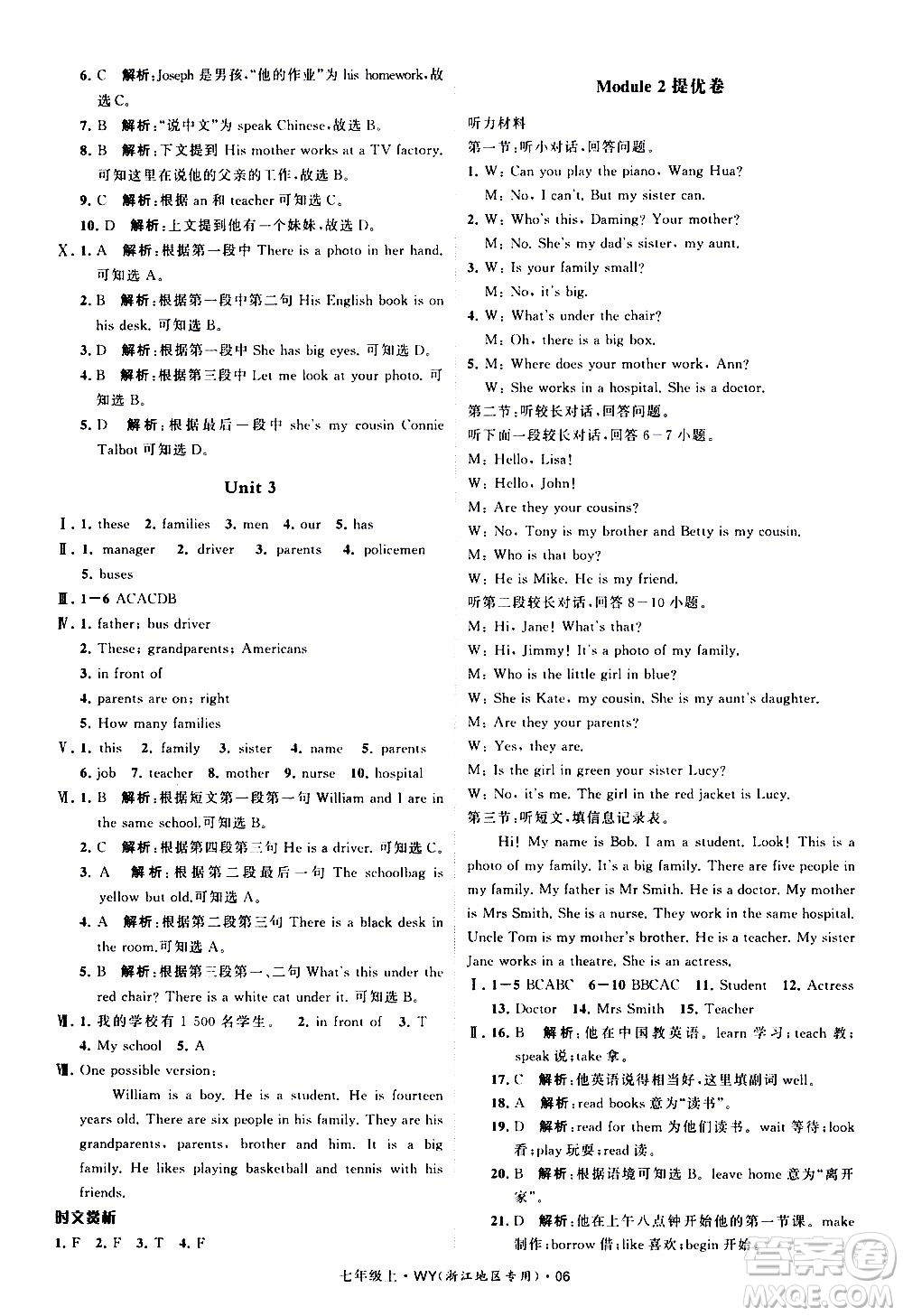 寧夏人民教育出版社2020秋經(jīng)綸學(xué)典學(xué)霸題中題英語(yǔ)七年級(jí)上冊(cè)WY外研版浙江專(zhuān)用參考答案