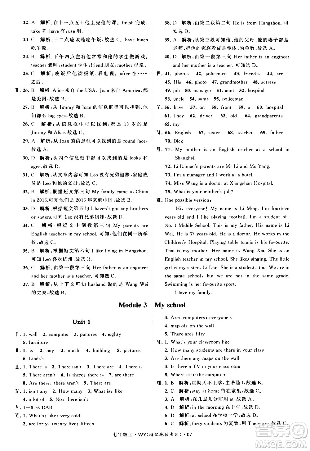 寧夏人民教育出版社2020秋經(jīng)綸學(xué)典學(xué)霸題中題英語(yǔ)七年級(jí)上冊(cè)WY外研版浙江專(zhuān)用參考答案